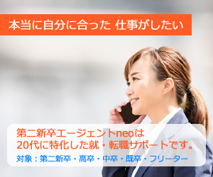  第二新卒エージェント neo