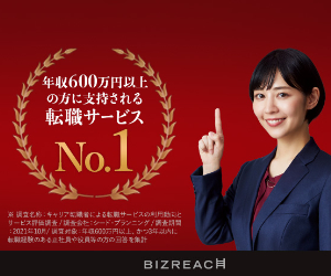 ビズリーチ BIZREACH