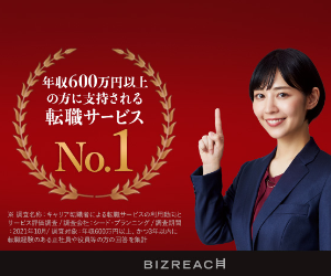 ビズリーチ BIZREACH