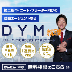 DYM就職