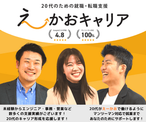 えーかおキャリア