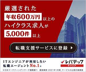 レバテックキャリア