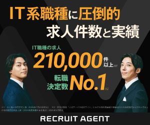 リクルートエージェント（IT）