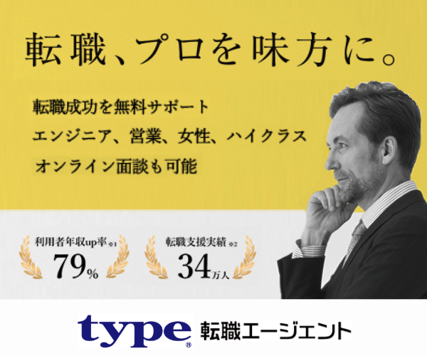 type転職エージェント