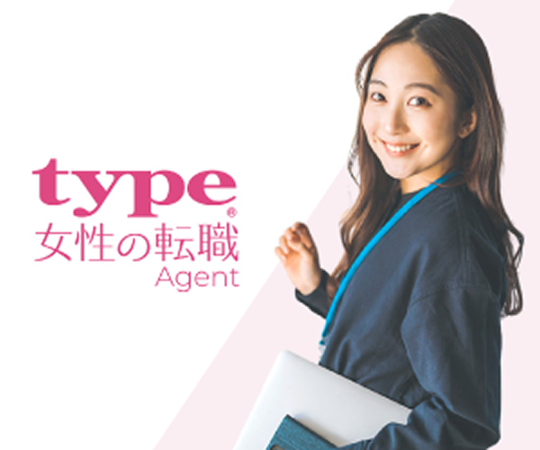 type女性の転職エージェント